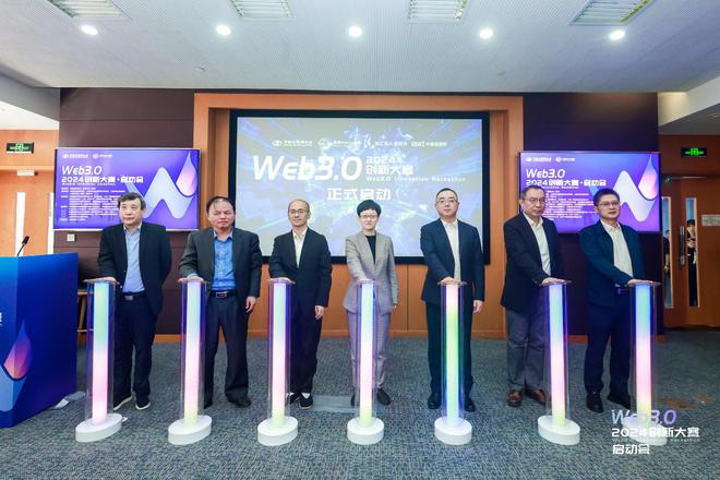 2024 Web30创新大赛启动 推动共建Web 30创新发