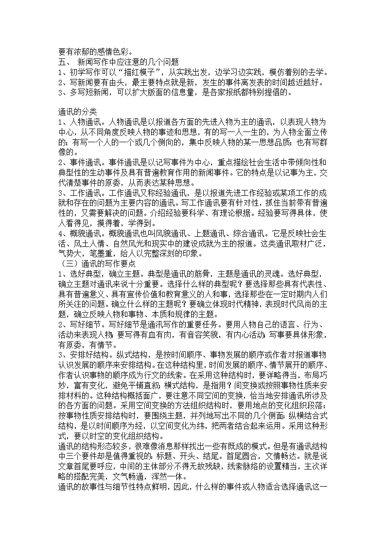 王斌 钟腾达：基于社会沟通能力的新闻传播拔尖人才培养：愿景建构、基本内涵与实践路径