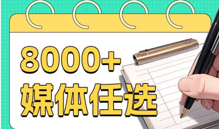 新闻稿代发实战技巧总结：新闻媒体发布流程详解与细节全掌握